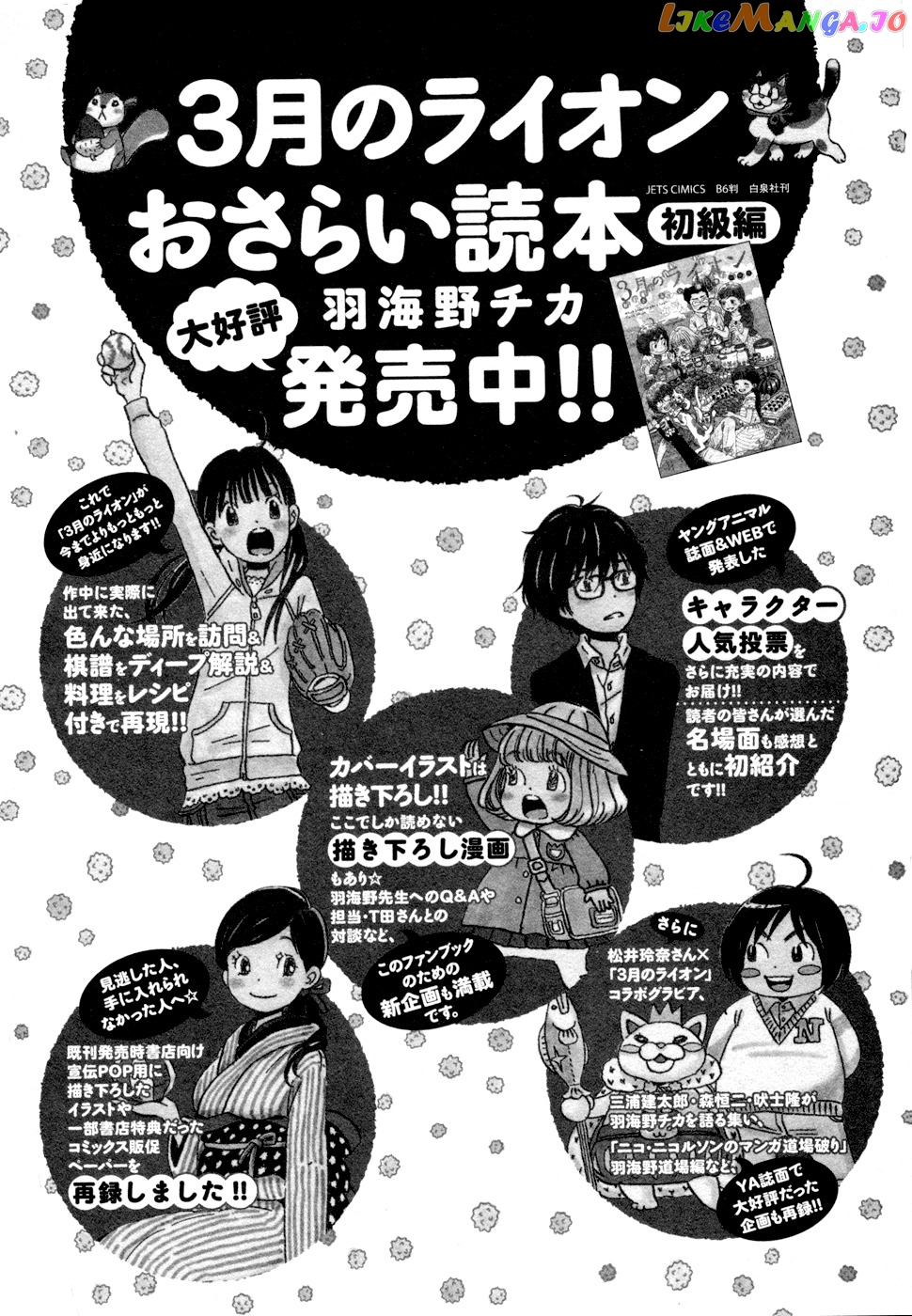 Read 3-Gatsu No Lion (EN) Manga Online