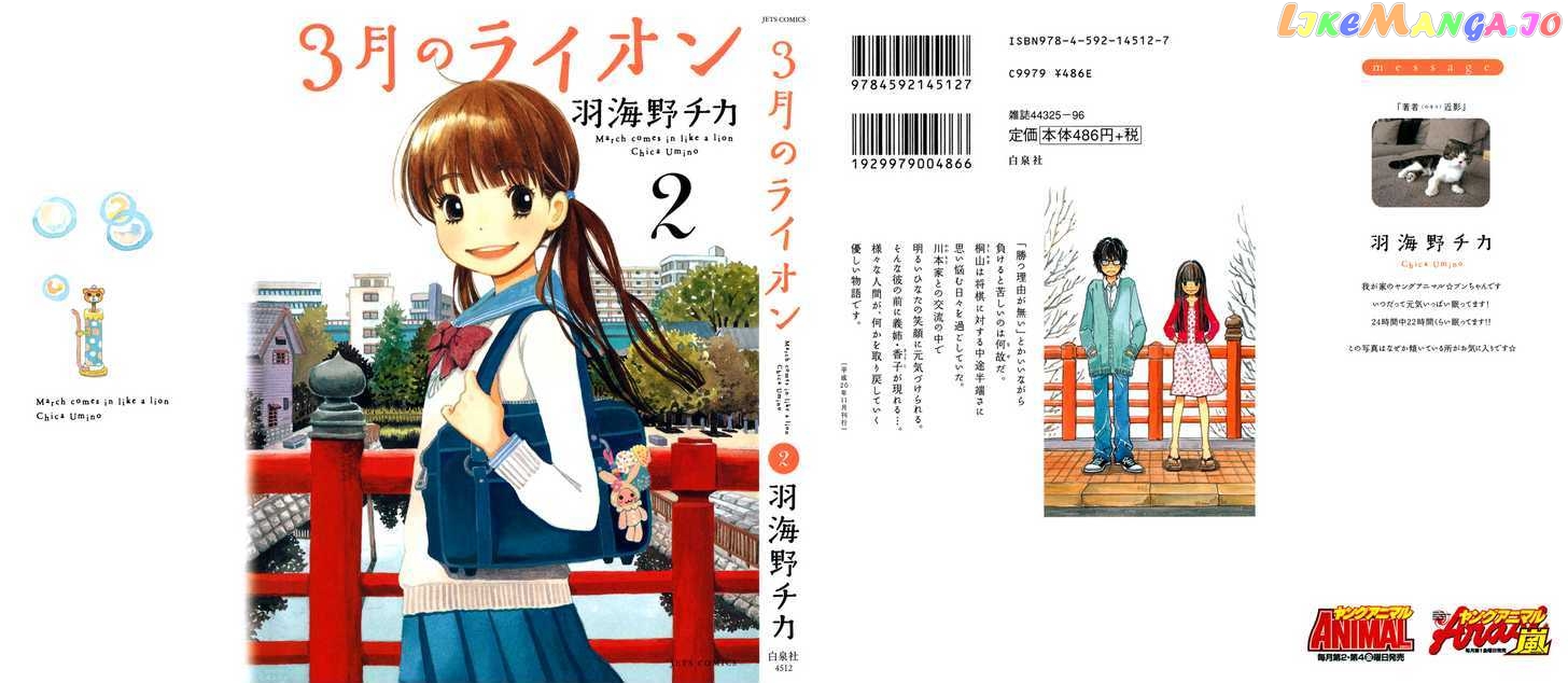 Read 3-Gatsu No Lion (EN) Manga Online