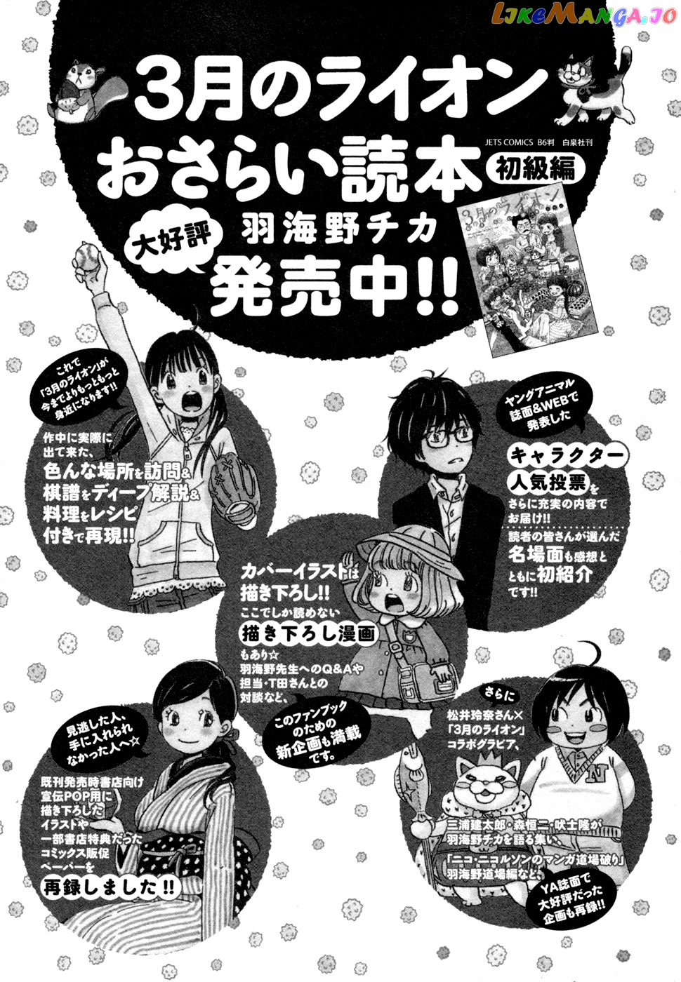 Read 3-Gatsu No Lion (EN) Manga Online