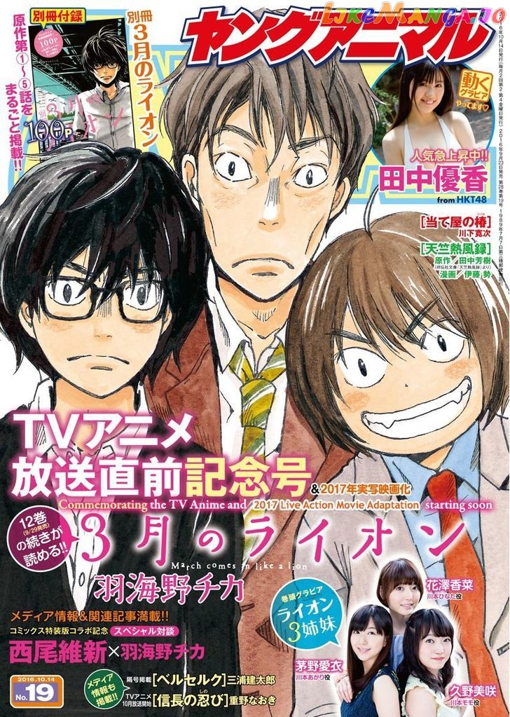 Read 3-Gatsu No Lion (EN) Manga Online