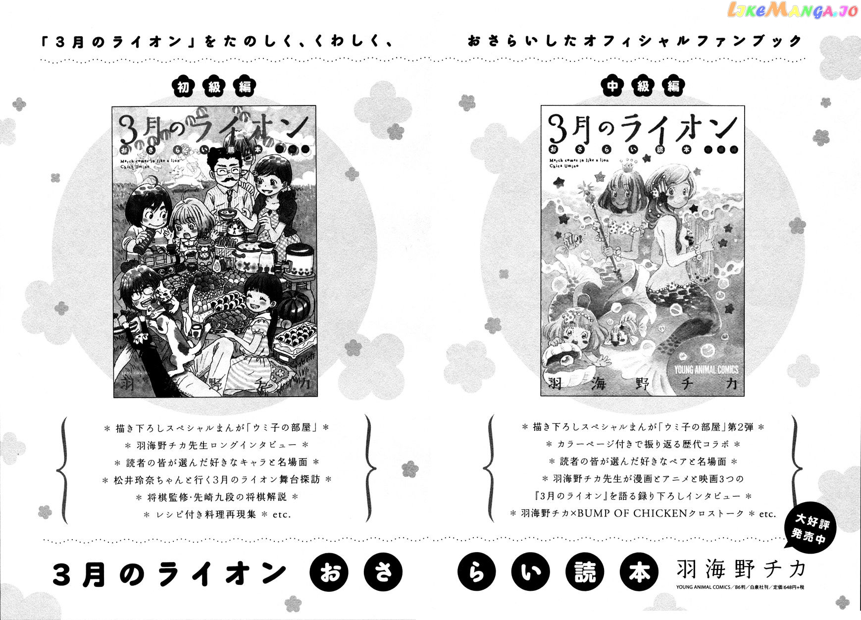Read 3-Gatsu No Lion (EN) Manga Online