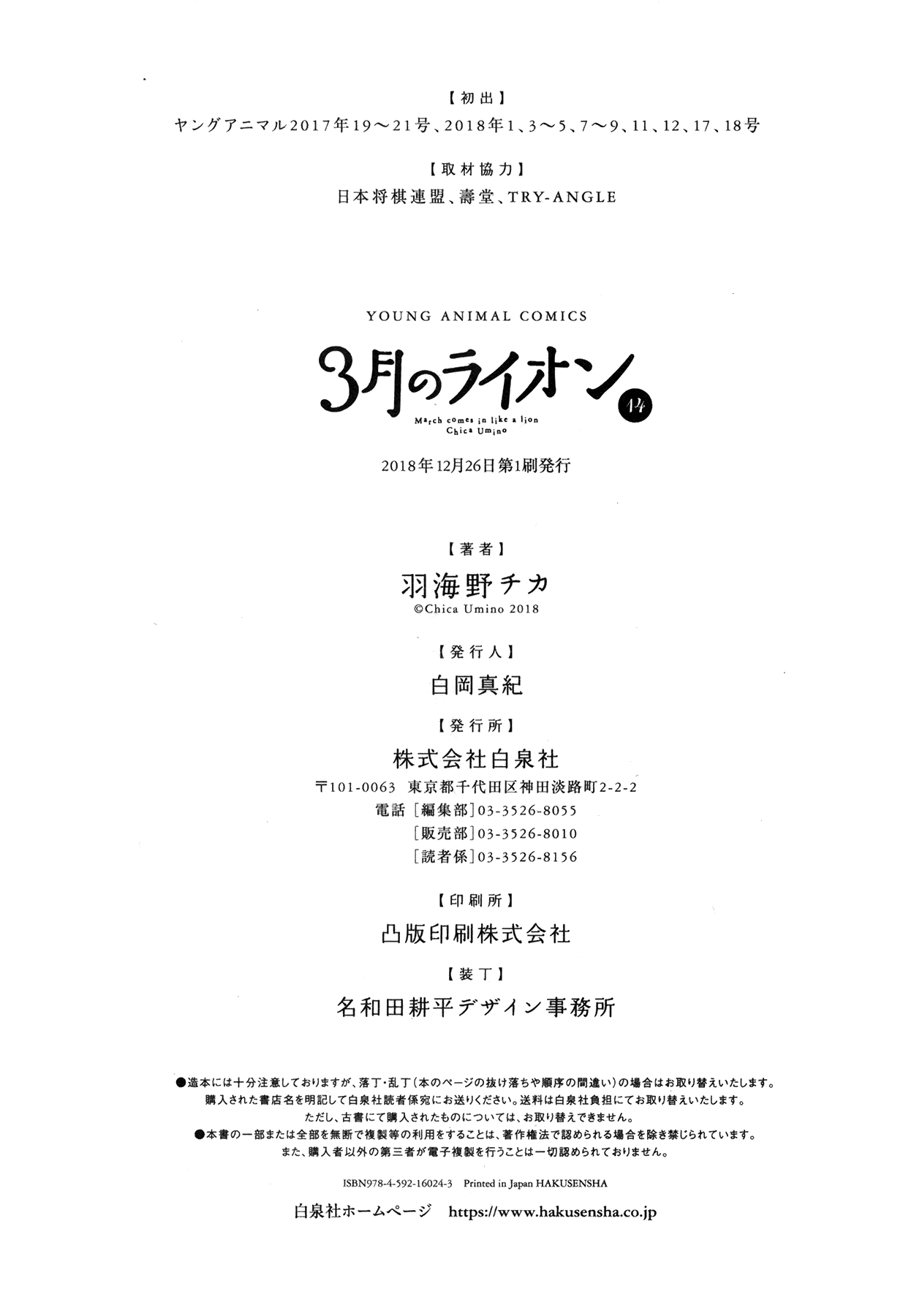 Read 3-Gatsu No Lion (EN) Manga Online