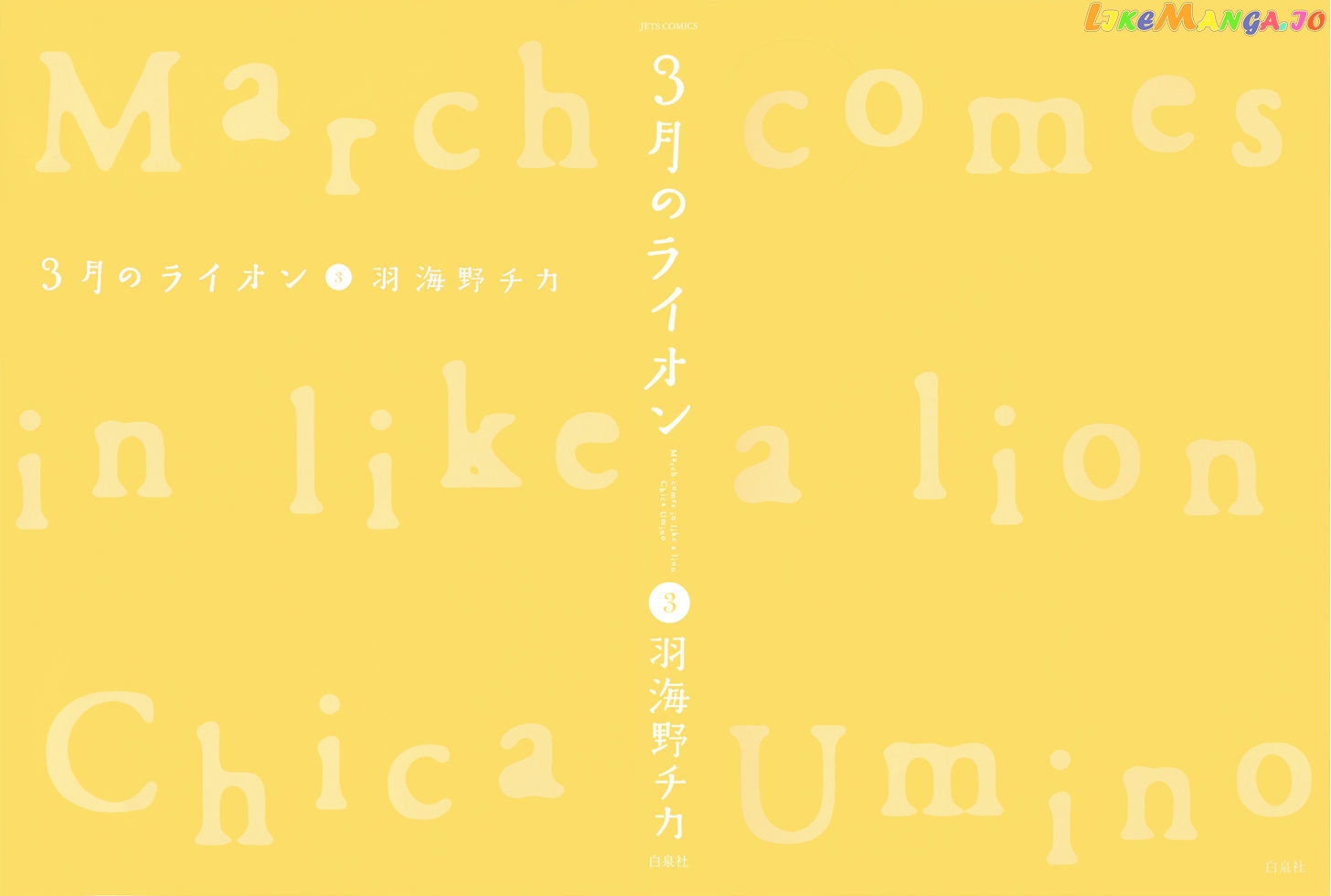 Read 3-Gatsu No Lion (EN) Manga Online