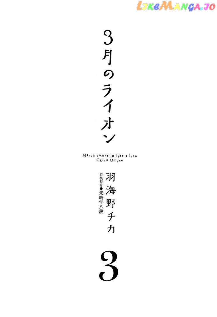 Read 3-Gatsu No Lion (EN) Manga Online