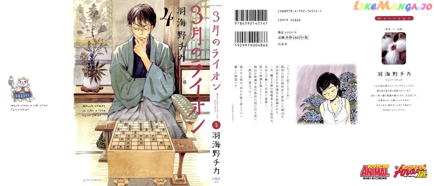 Read 3-Gatsu No Lion (EN) Manga Online