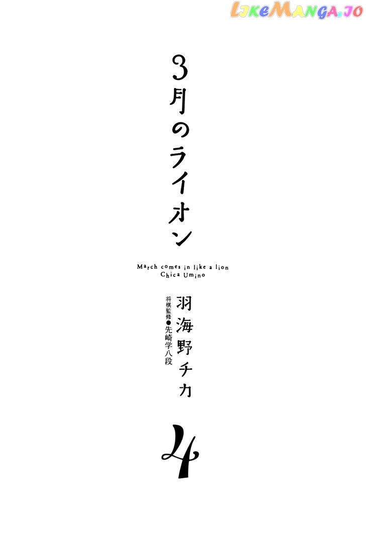 Read 3-Gatsu No Lion (EN) Manga Online