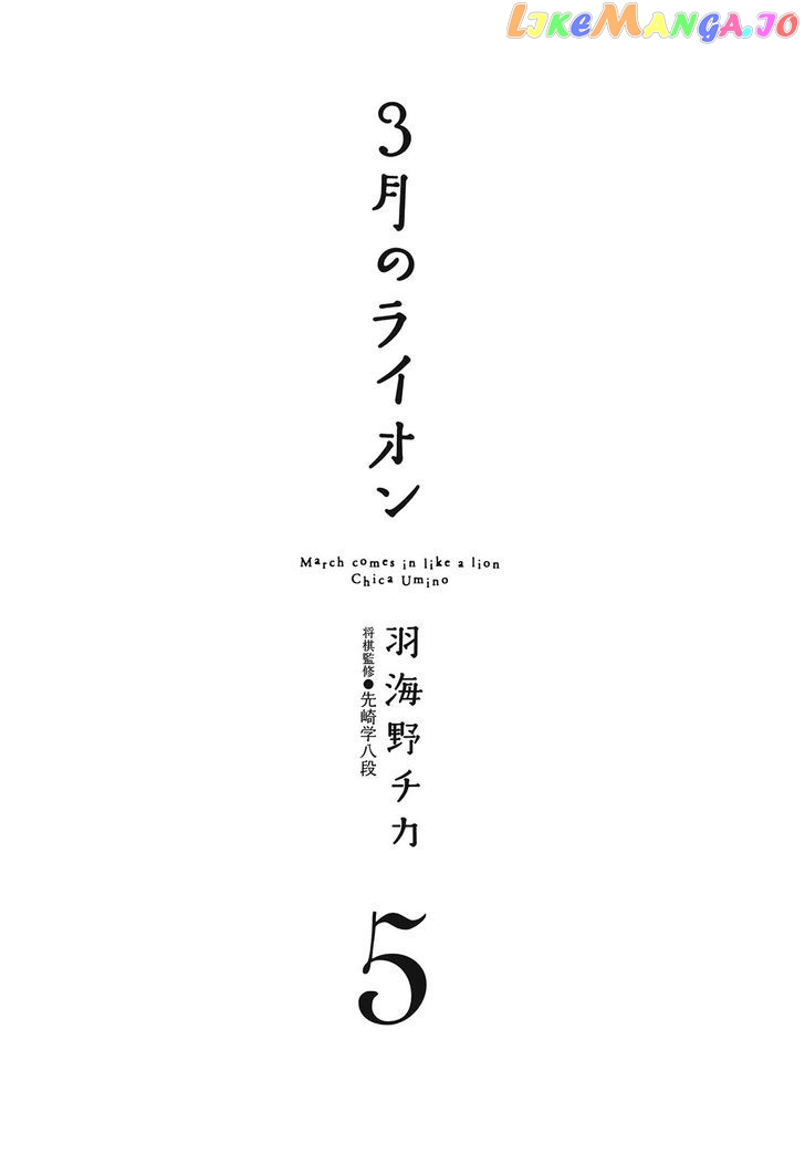 Read 3-Gatsu No Lion (EN) Manga Online