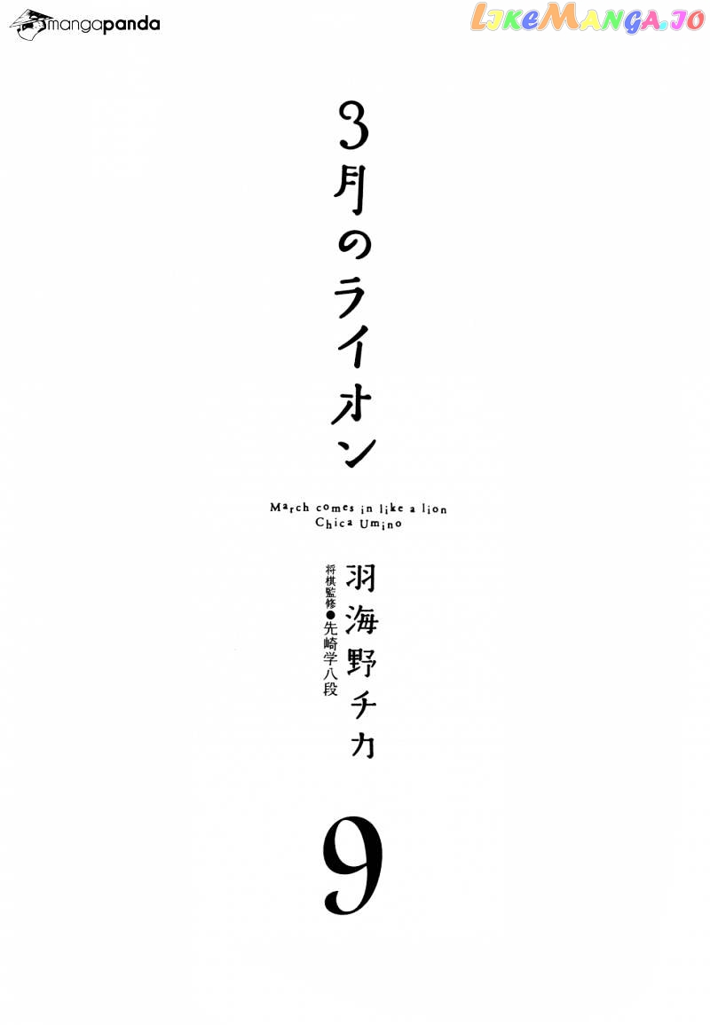Read 3-Gatsu No Lion (EN) Manga Online