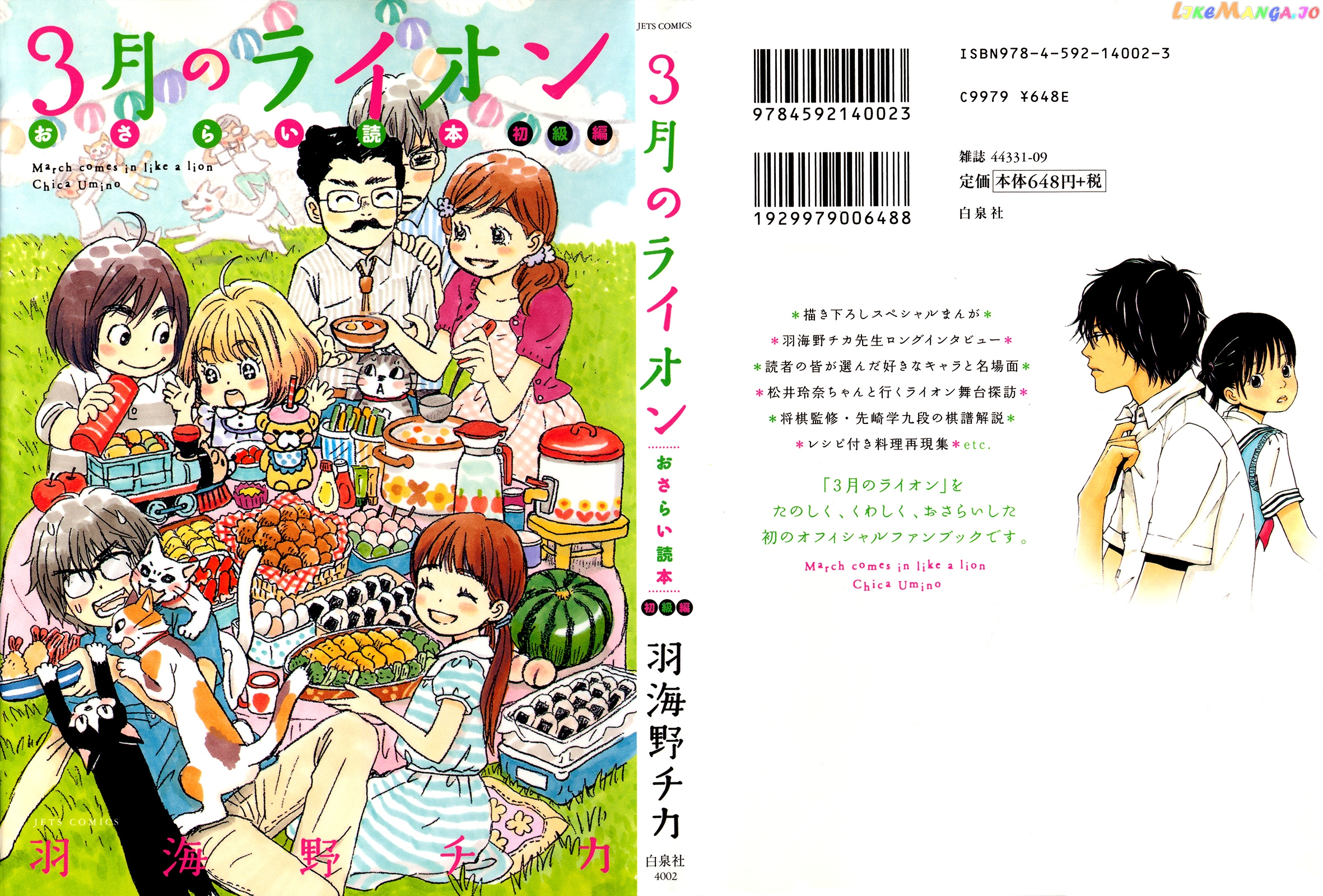 Read 3-Gatsu No Lion (EN) Manga Online