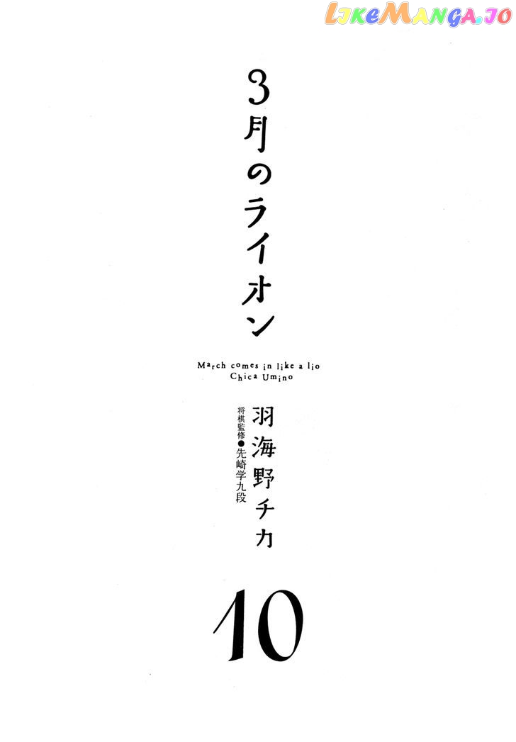 Read 3-Gatsu No Lion (EN) Manga Online