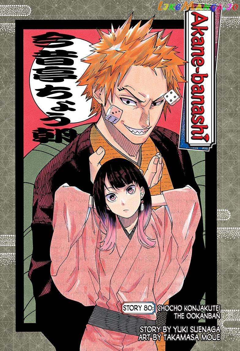 Read Akane Banashi (EN) Manga Online