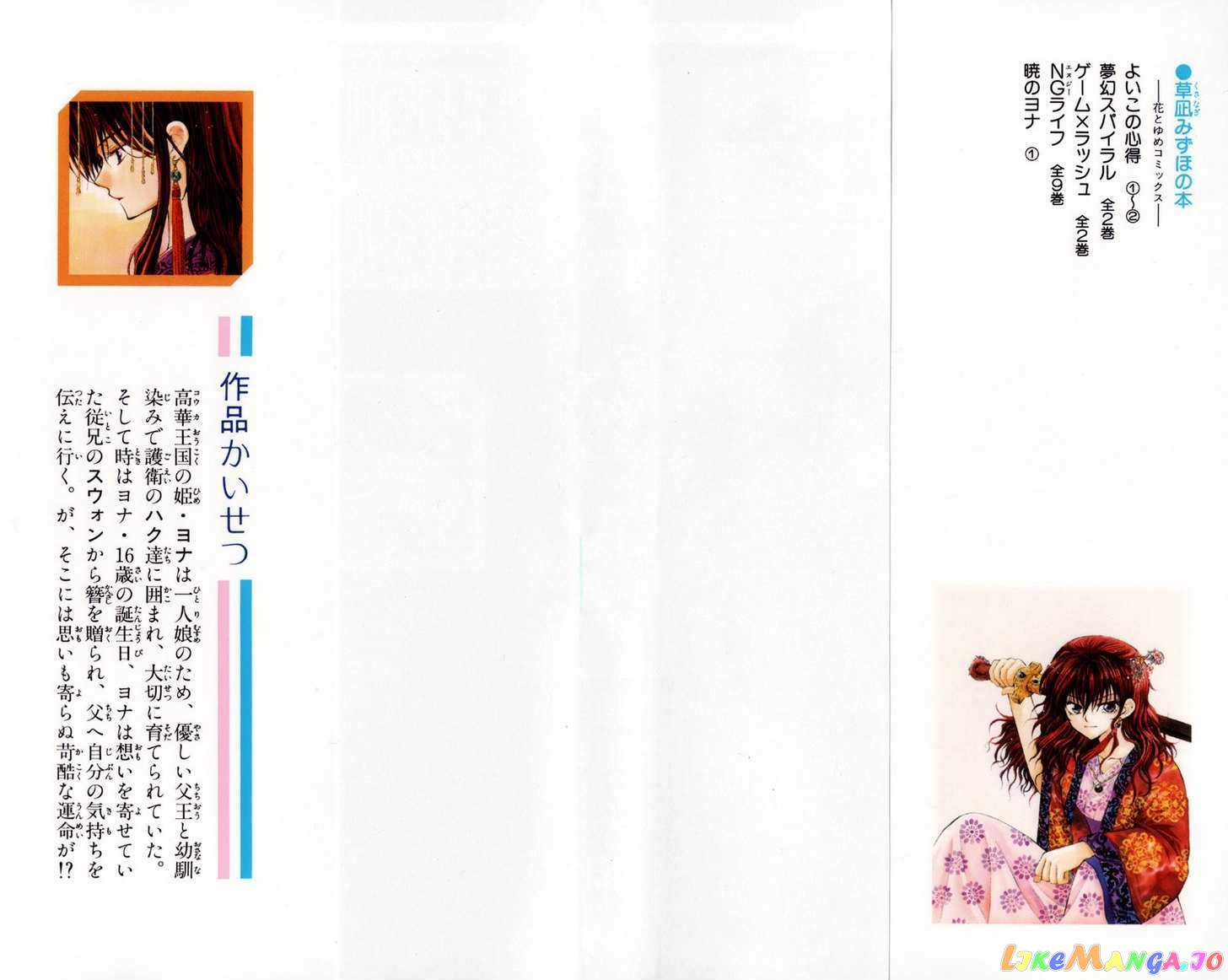 Read Akatsuki no Yona (EN) Manga Online