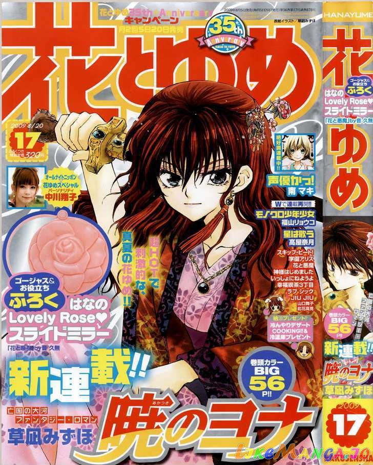 Read Akatsuki no Yona (EN) Manga Online