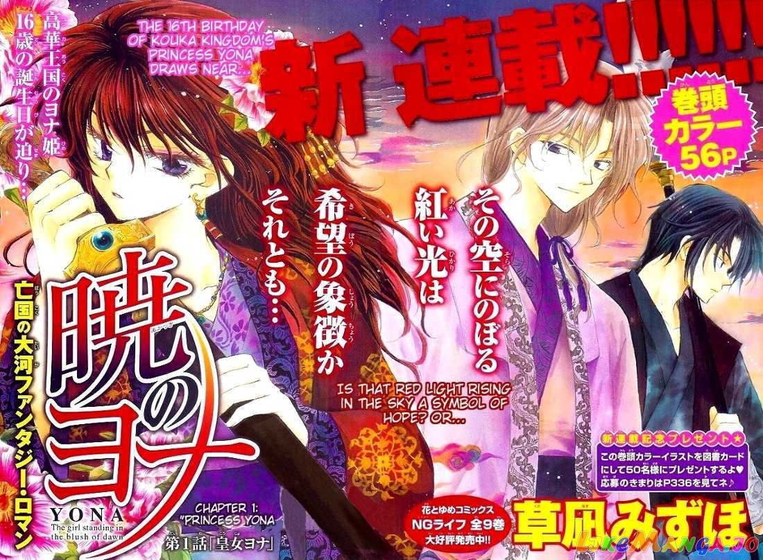 Read Akatsuki no Yona (EN) Manga Online