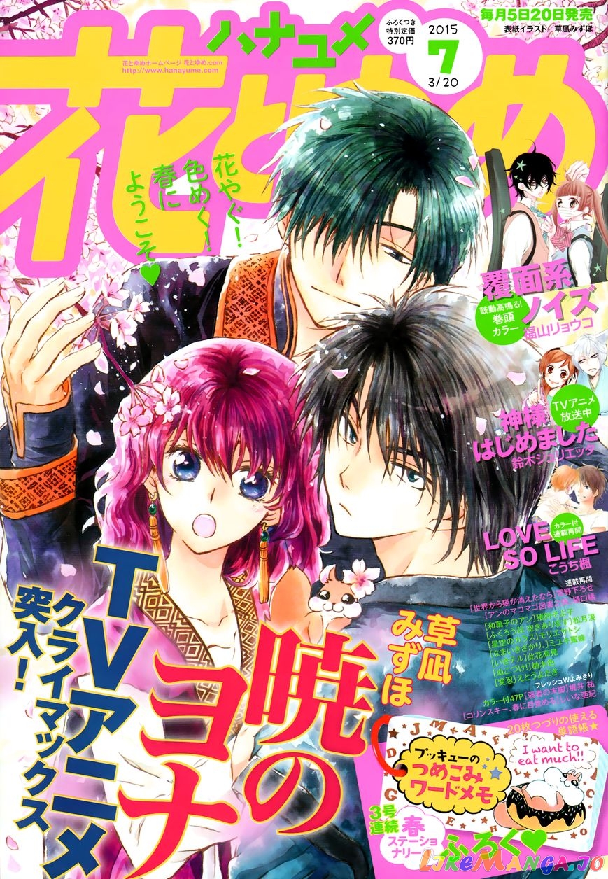 Read Akatsuki no Yona (EN) Manga Online