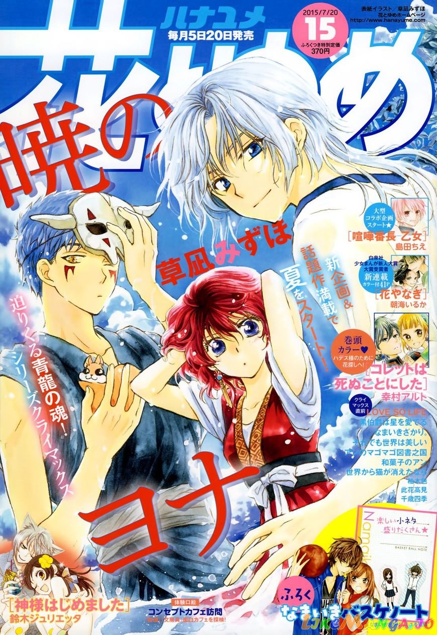 Read Akatsuki no Yona (EN) Manga Online