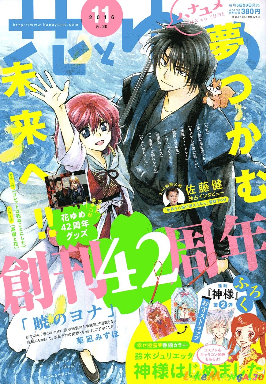 Read Akatsuki no Yona (EN) Manga Online