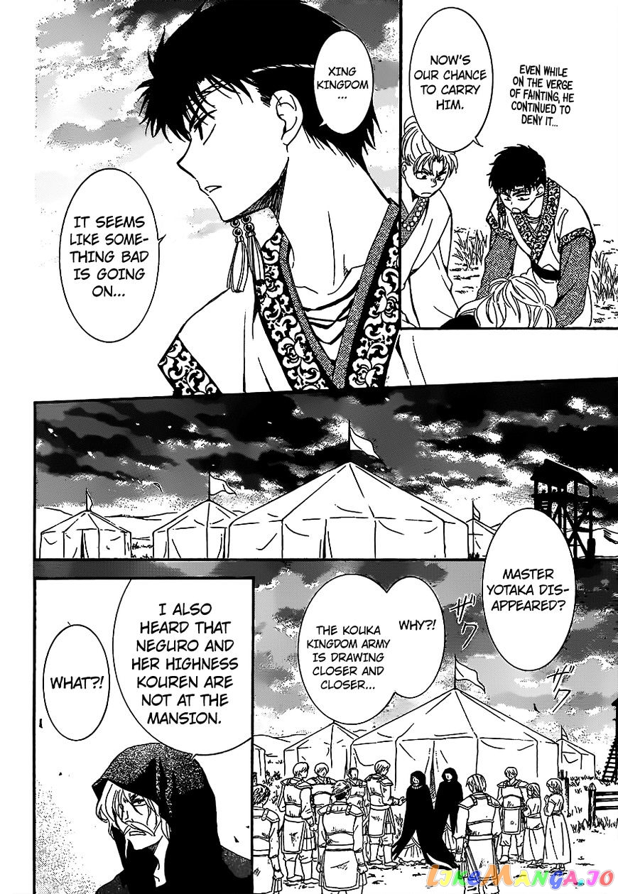 Read Akatsuki no Yona (EN) Manga Online