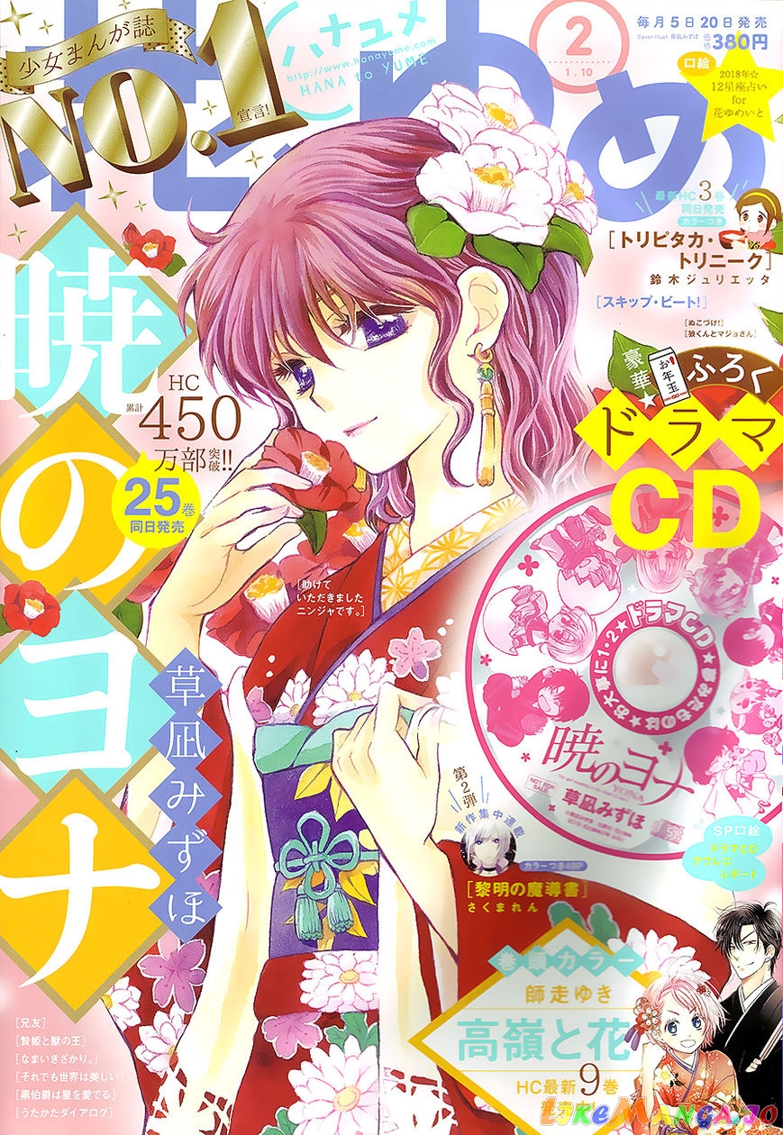 Read Akatsuki no Yona (EN) Manga Online