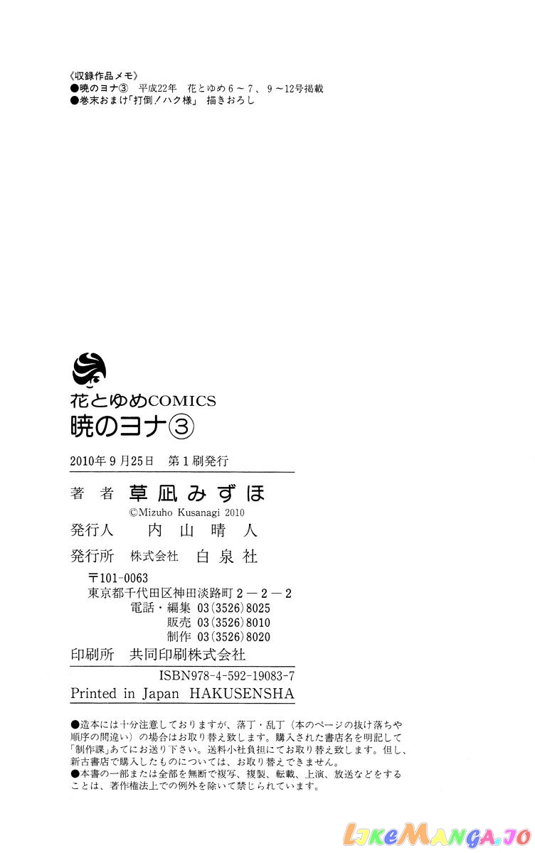Read Akatsuki no Yona (EN) Manga Online