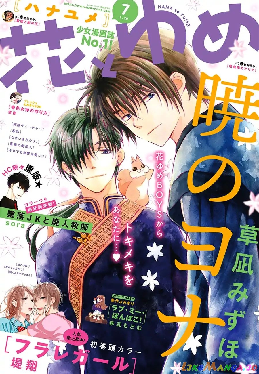 Read Akatsuki no Yona (EN) Manga Online