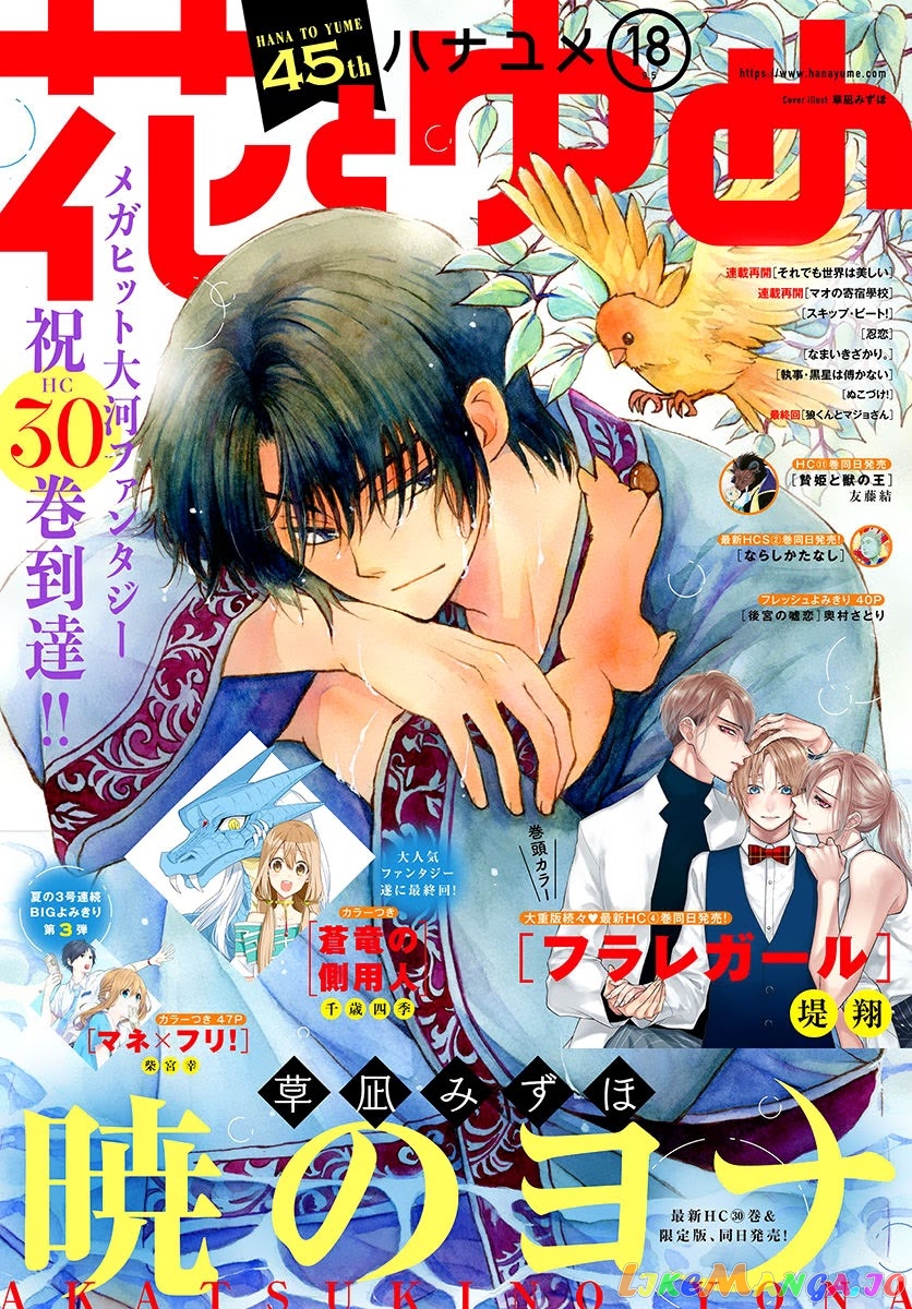 Read Akatsuki no Yona (EN) Manga Online