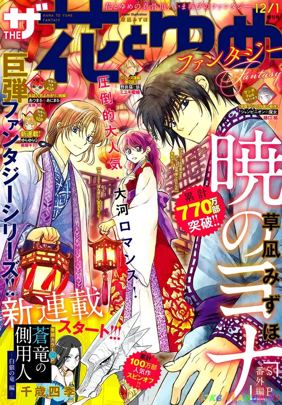 Read Akatsuki no Yona (EN) Manga Online