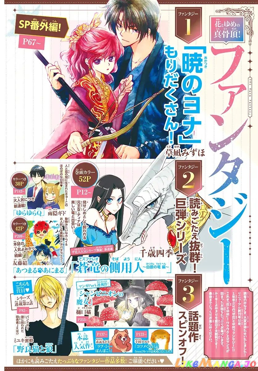 Read Akatsuki no Yona (EN) Manga Online