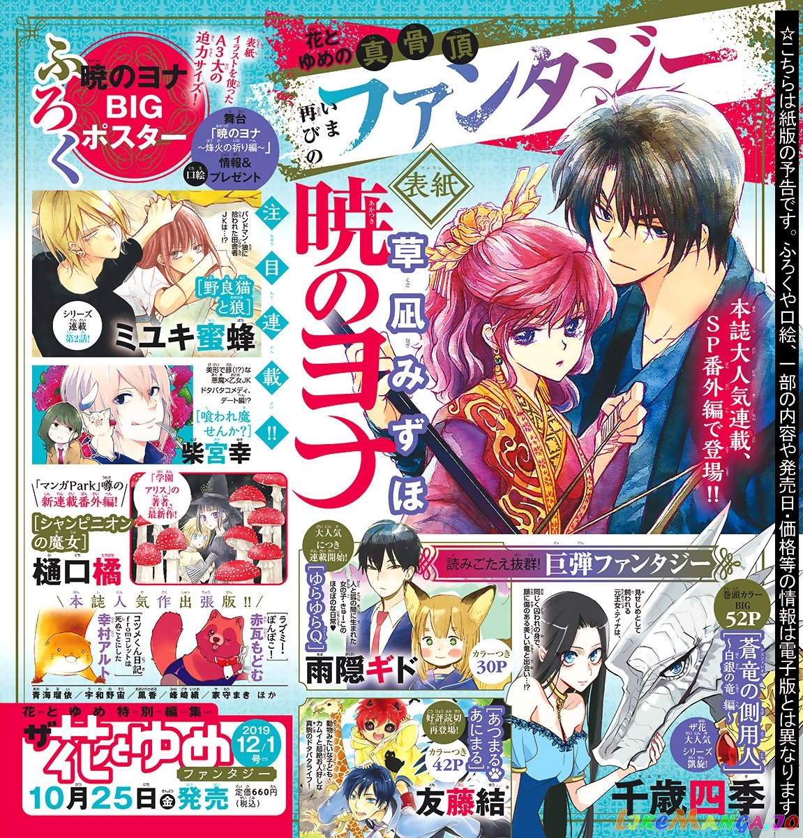 Read Akatsuki no Yona (EN) Manga Online