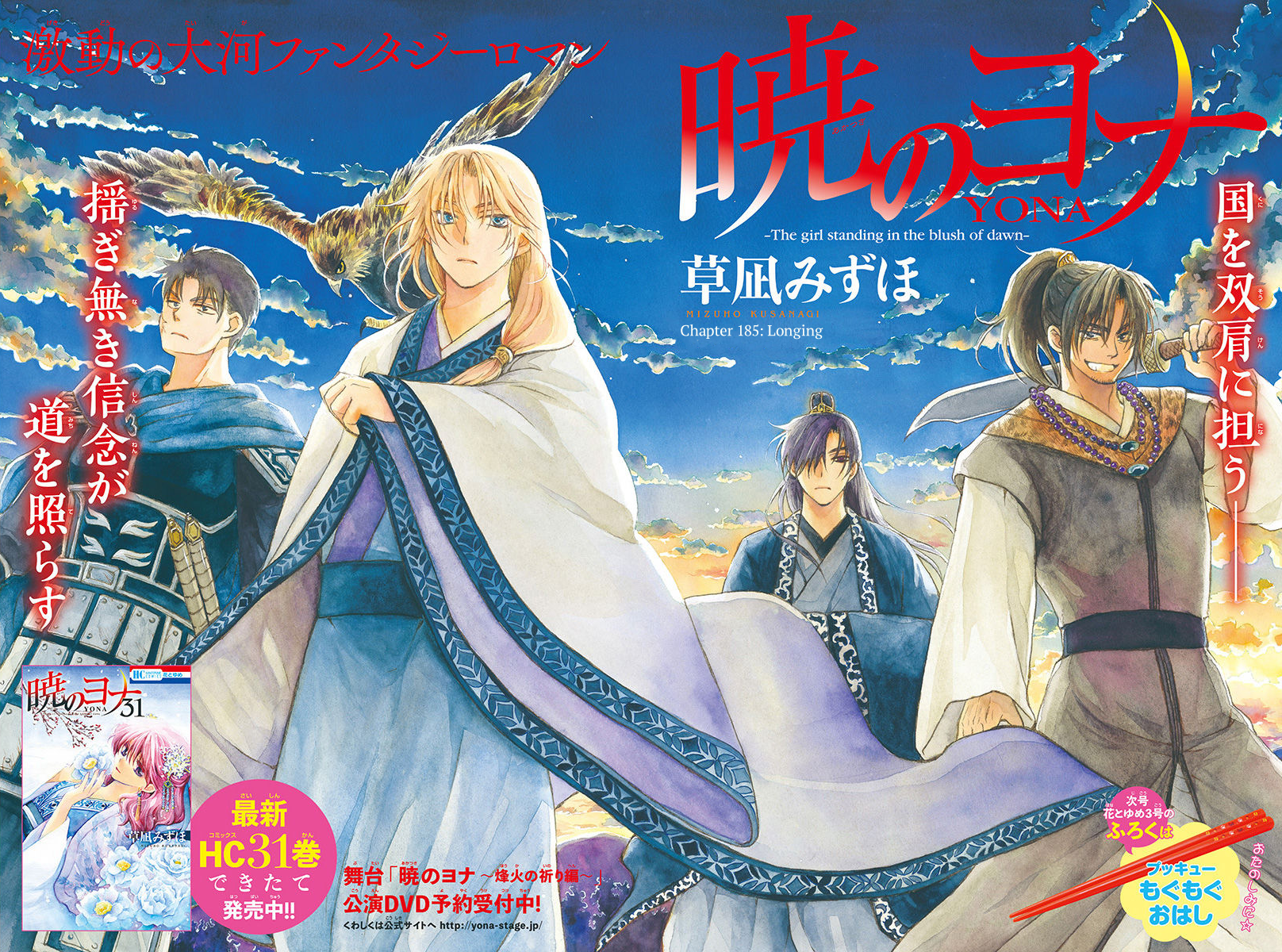 Read Akatsuki no Yona (EN) Manga Online