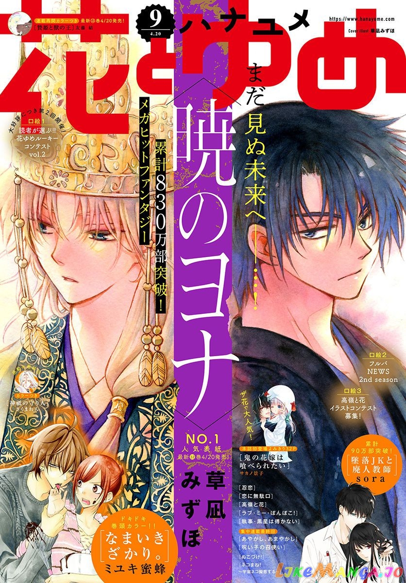 Read Akatsuki no Yona (EN) Manga Online