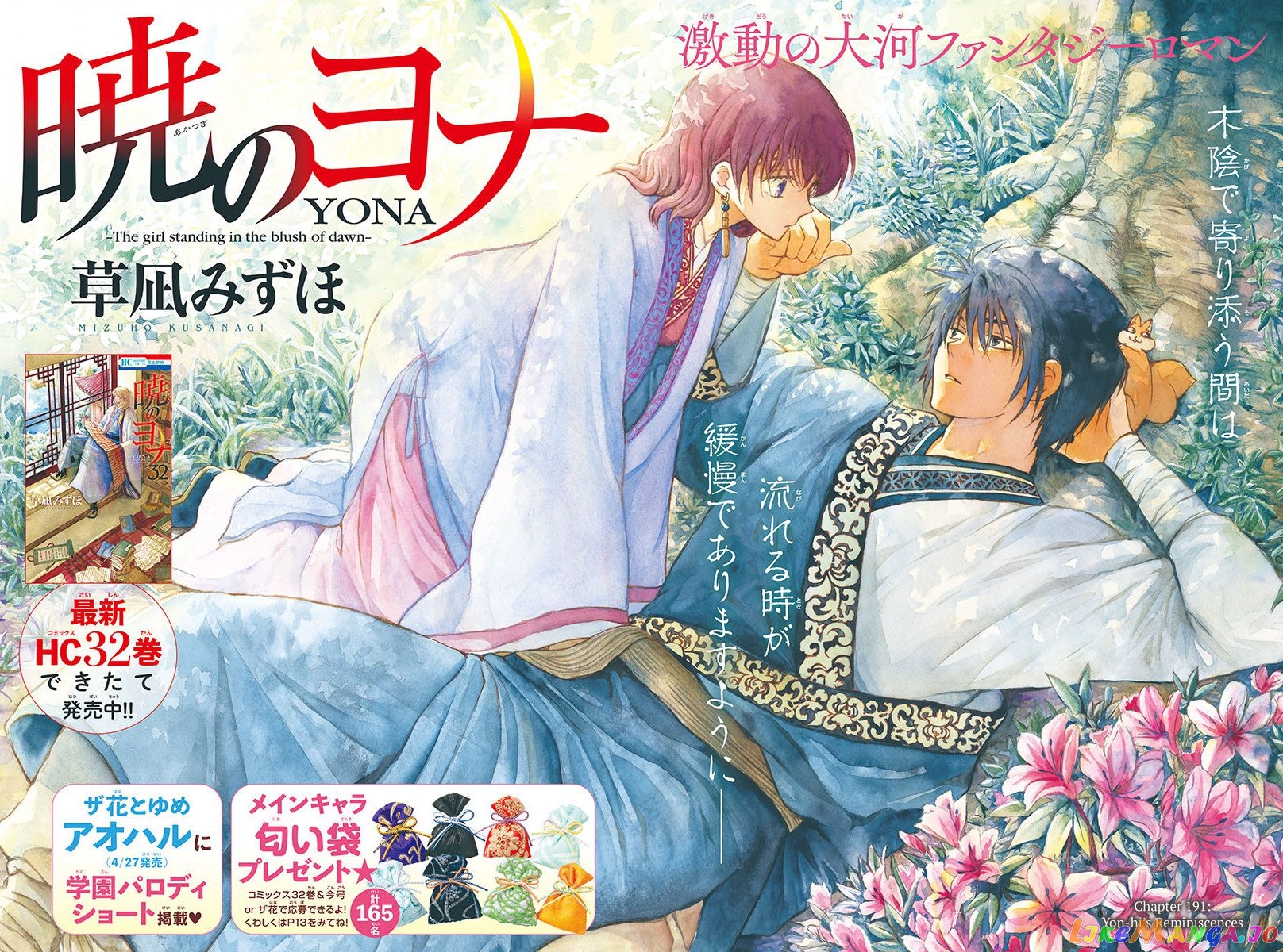 Read Akatsuki no Yona (EN) Manga Online