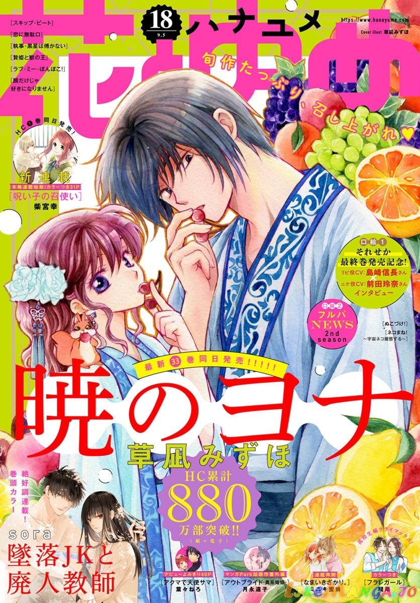 Read Akatsuki no Yona (EN) Manga Online
