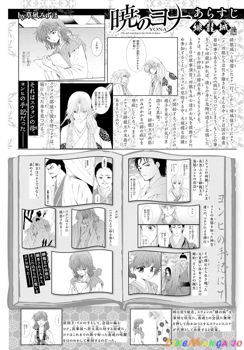 Read Akatsuki no Yona (EN) Manga Online