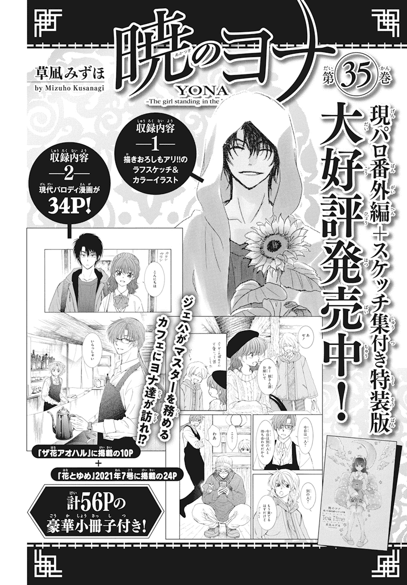 Read Akatsuki no Yona (EN) Manga Online