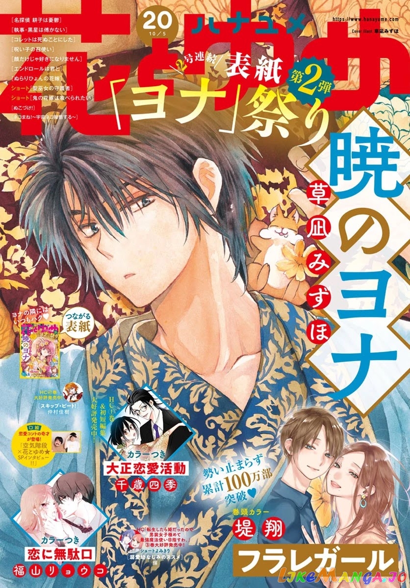 Read Akatsuki no Yona (EN) Manga Online
