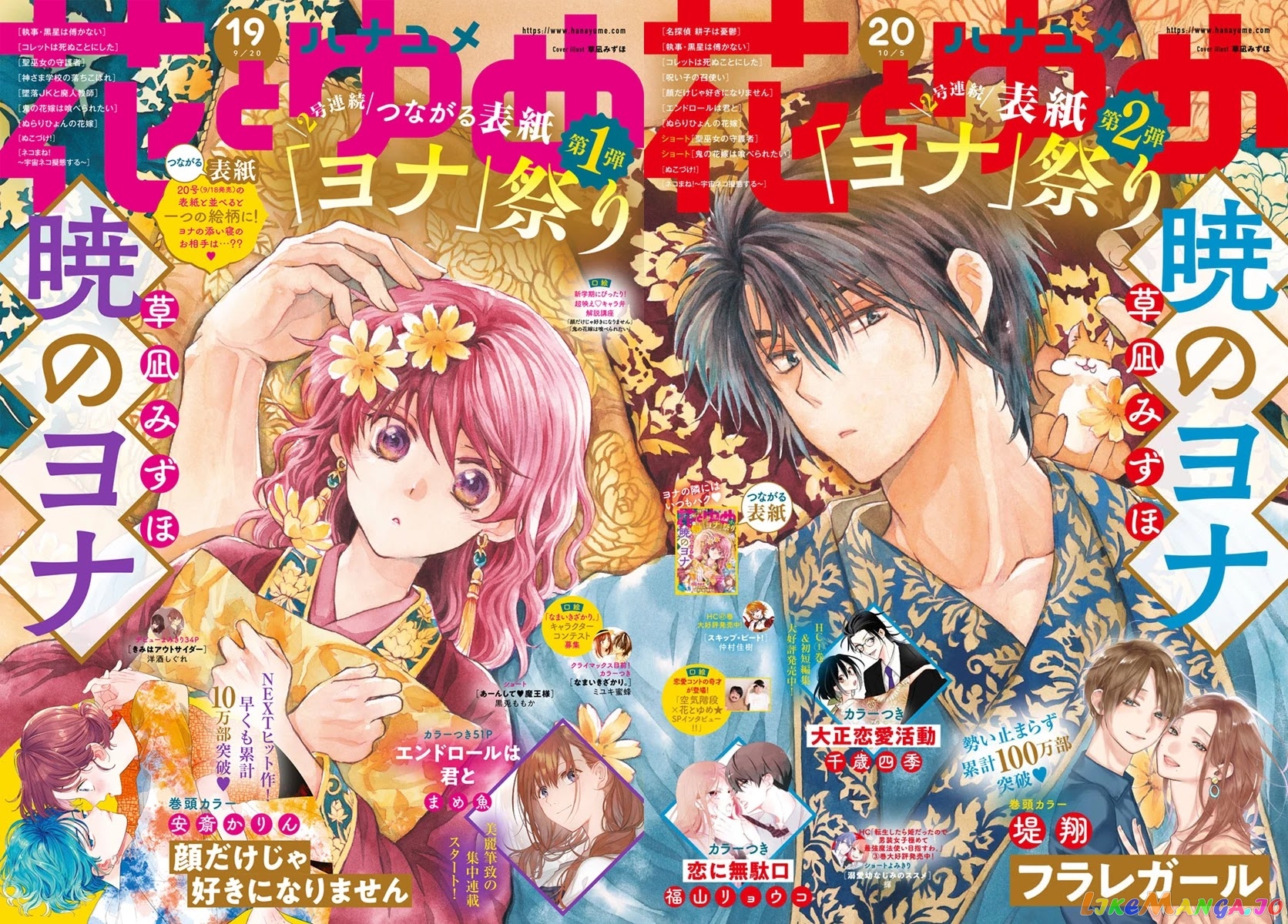 Read Akatsuki no Yona (EN) Manga Online