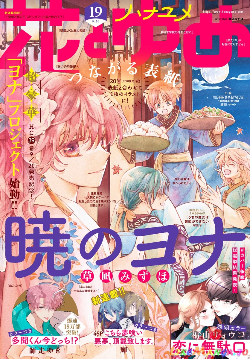Read Akatsuki no Yona (EN) Manga Online