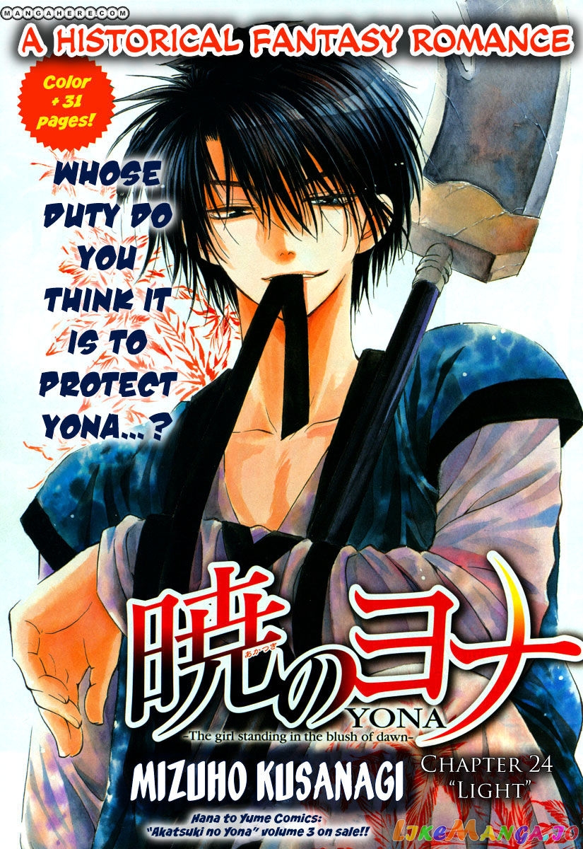 Read Akatsuki no Yona (EN) Manga Online