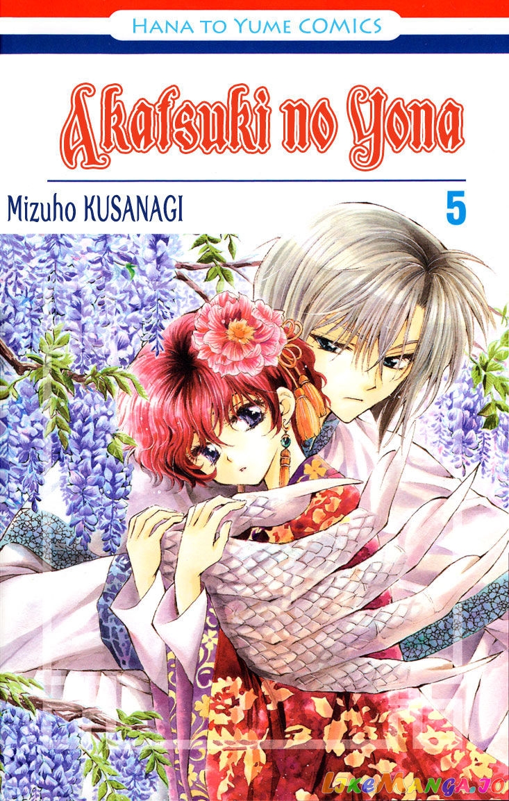 Read Akatsuki no Yona (EN) Manga Online