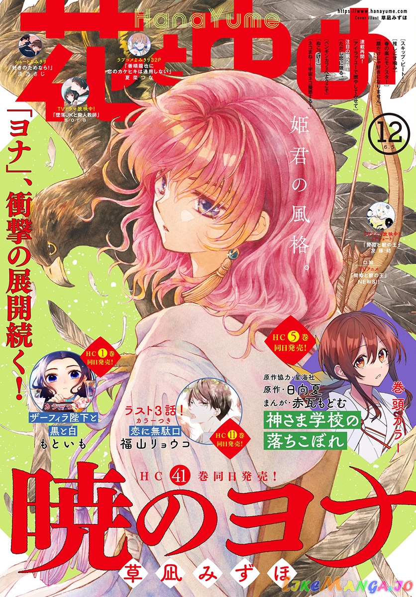 Read Akatsuki no Yona (EN) Manga Online