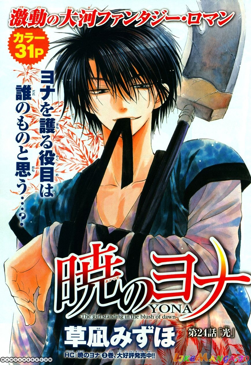 Read Akatsuki no Yona (EN) Manga Online