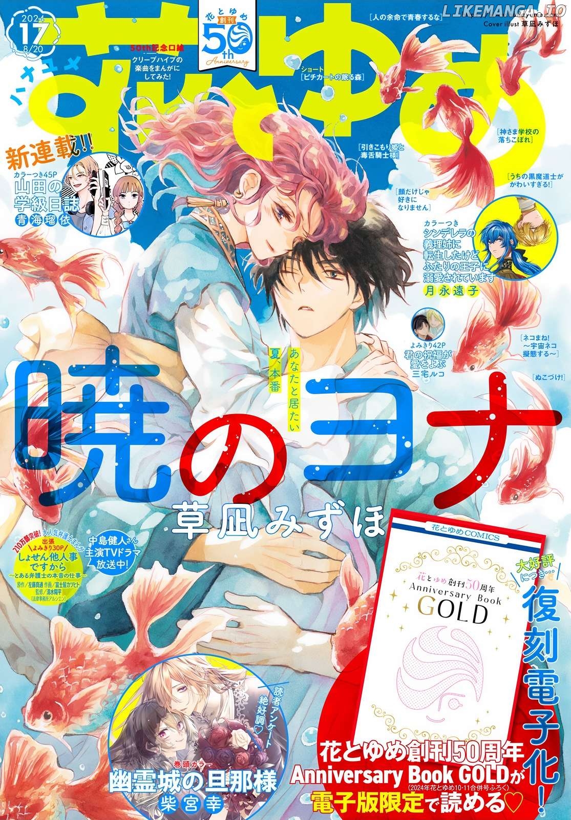 Read Akatsuki no Yona (EN) Manga Online