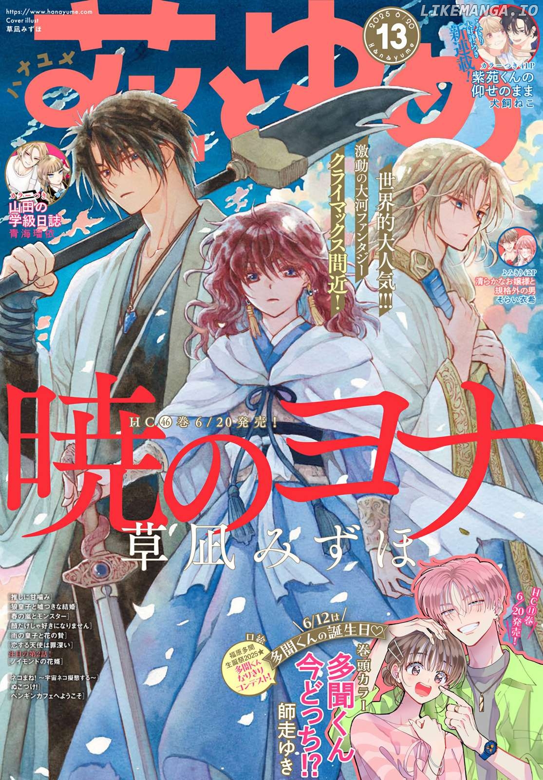 Read Akatsuki no Yona (EN) Manga Online