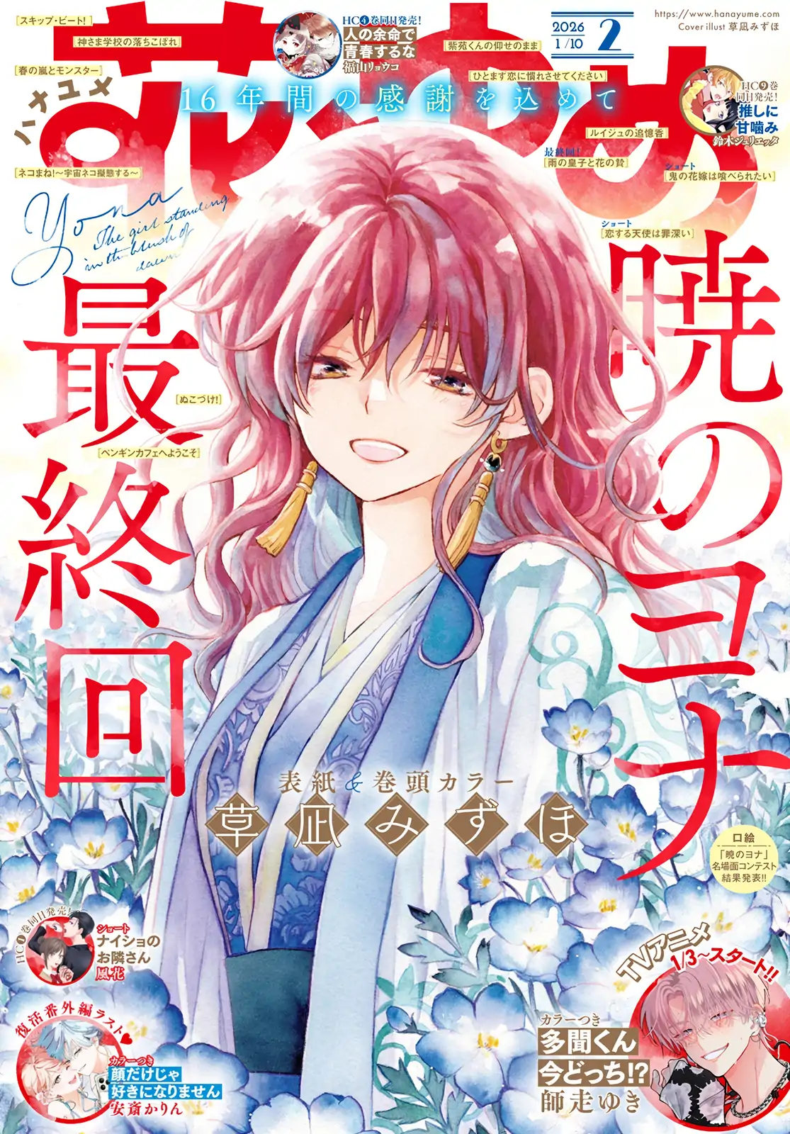 Read Akatsuki no Yona (EN) Manga Online