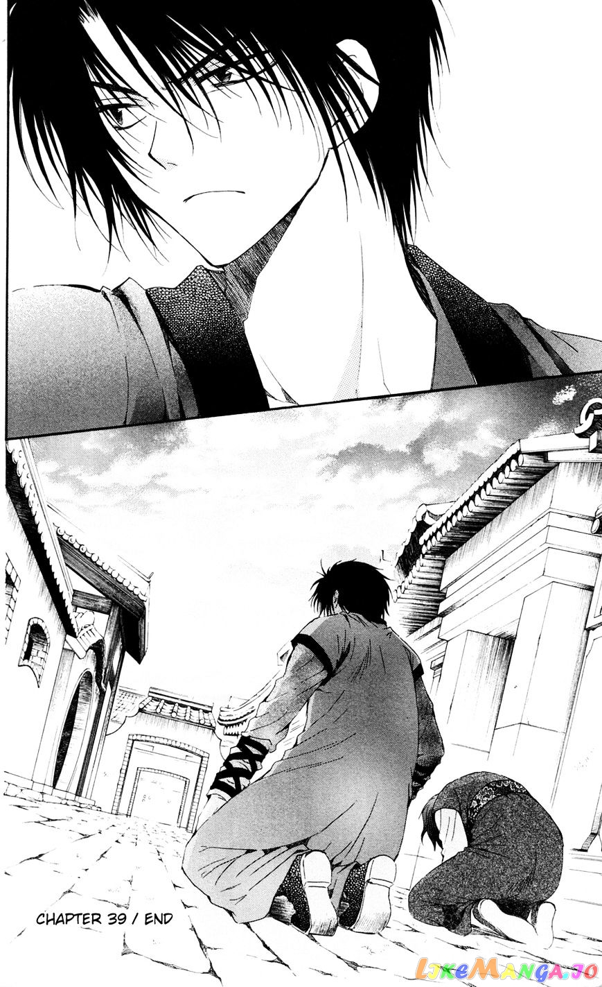 Read Akatsuki no Yona (EN) Manga Online