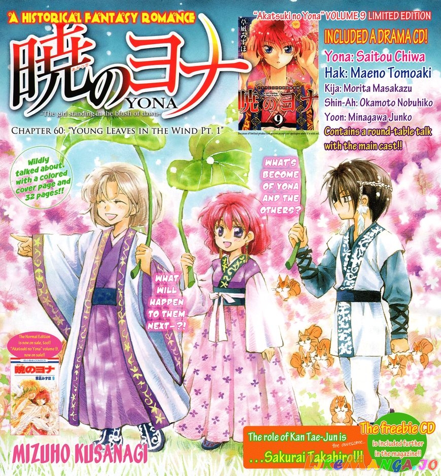 Read Akatsuki no Yona (EN) Manga Online