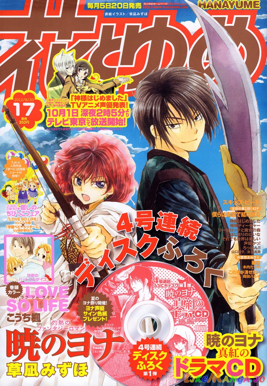 Read Akatsuki no Yona (EN) Manga Online