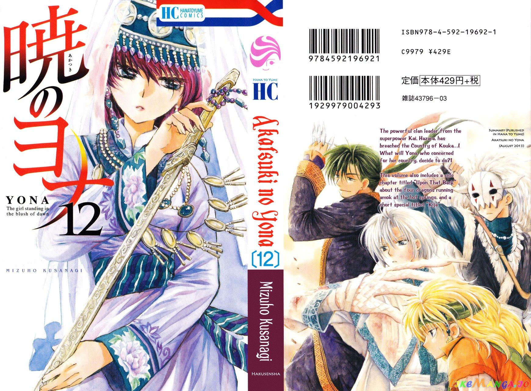 Read Akatsuki no Yona (EN) Manga Online