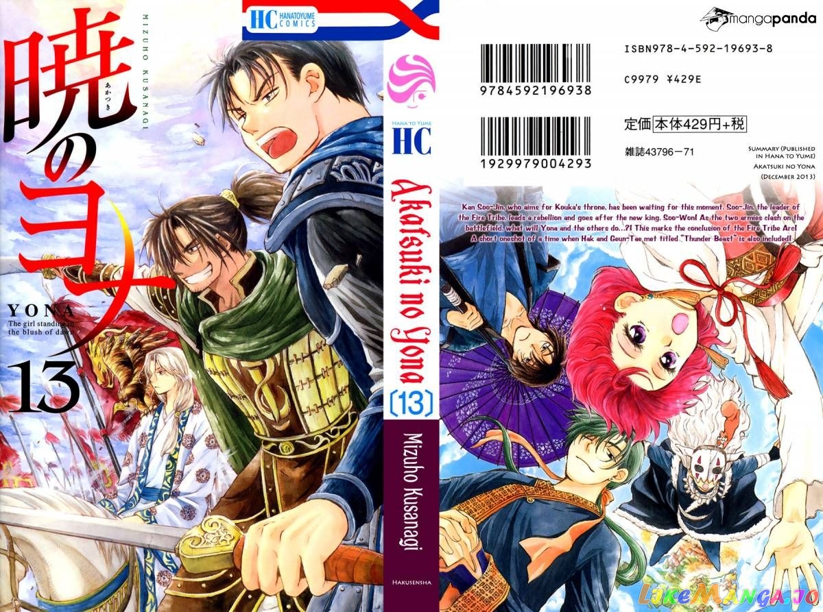 Read Akatsuki no Yona (EN) Manga Online